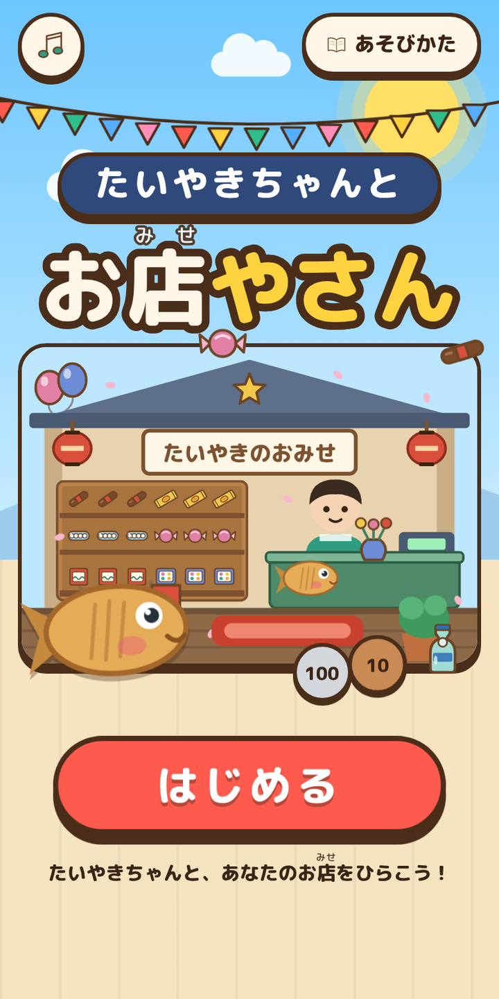 タイトル画面
