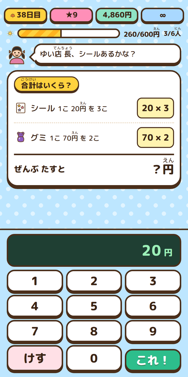 お会計の画面