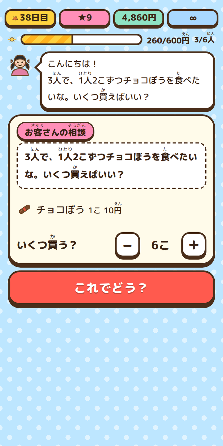お客さんの相談