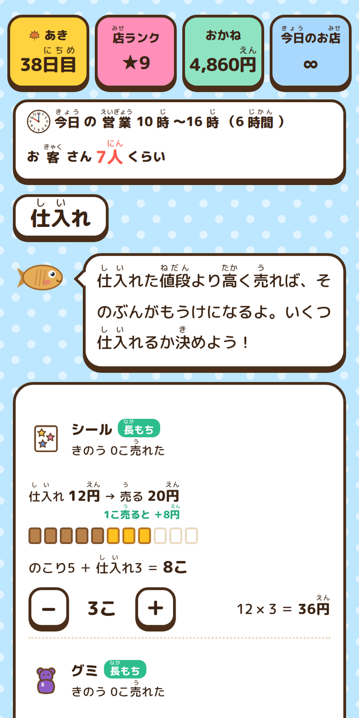 仕入れの画面