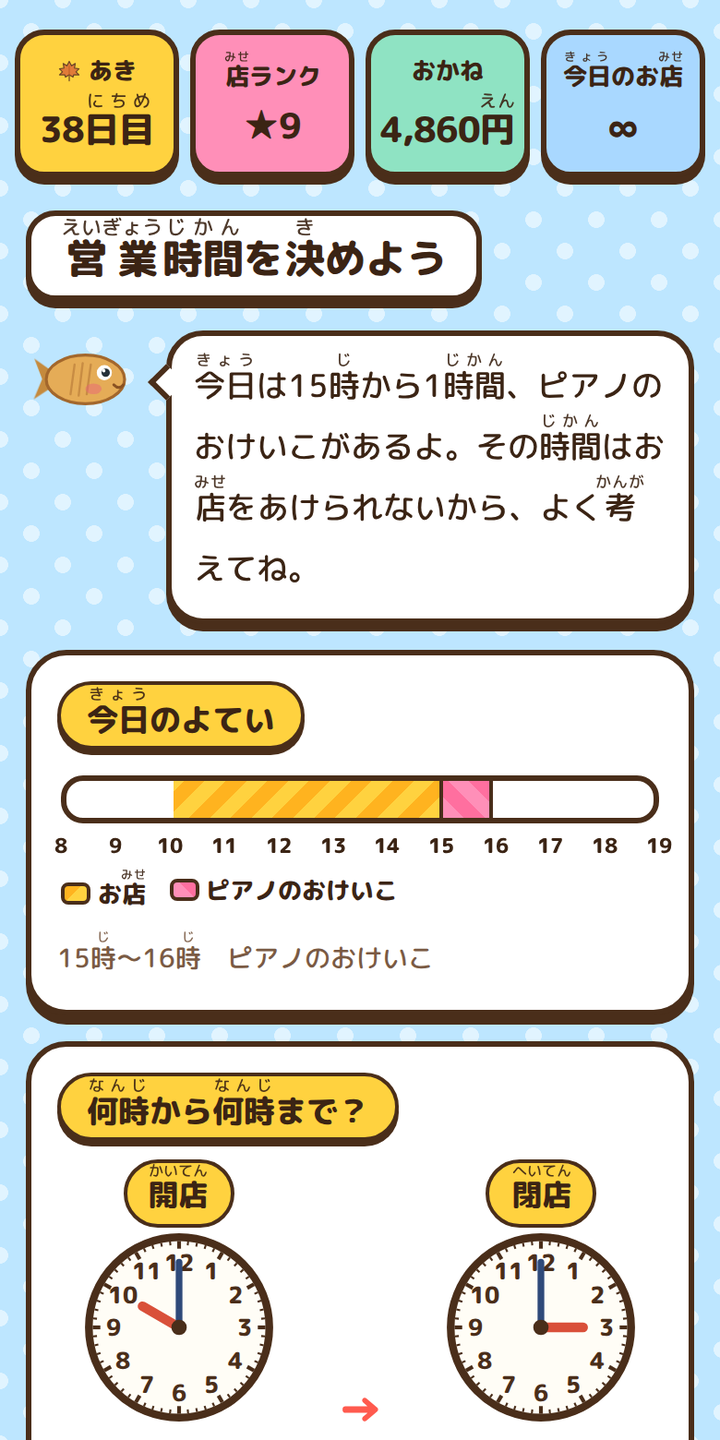 営業時間を決める画面