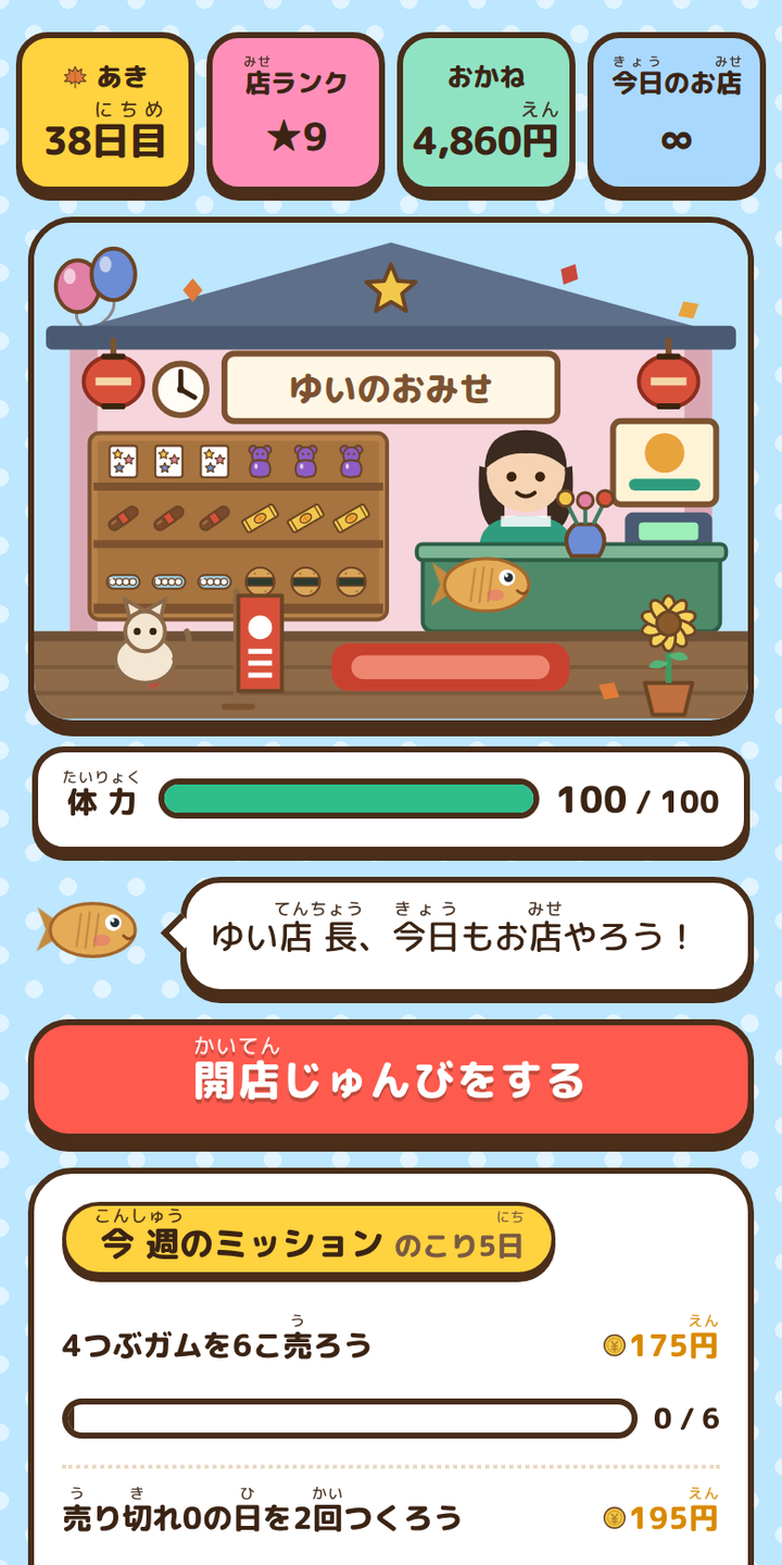 かざったお店
