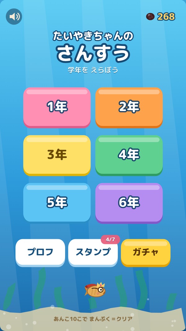 ホーム画面。学年を6色のボタンから選ぶ