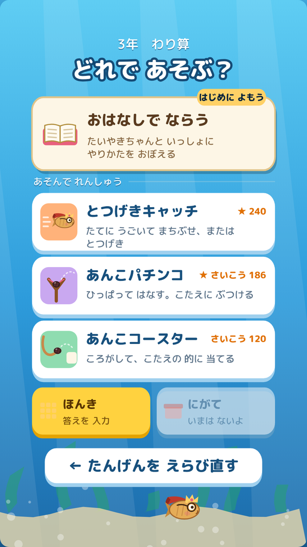 あそびかたを選ぶ画面