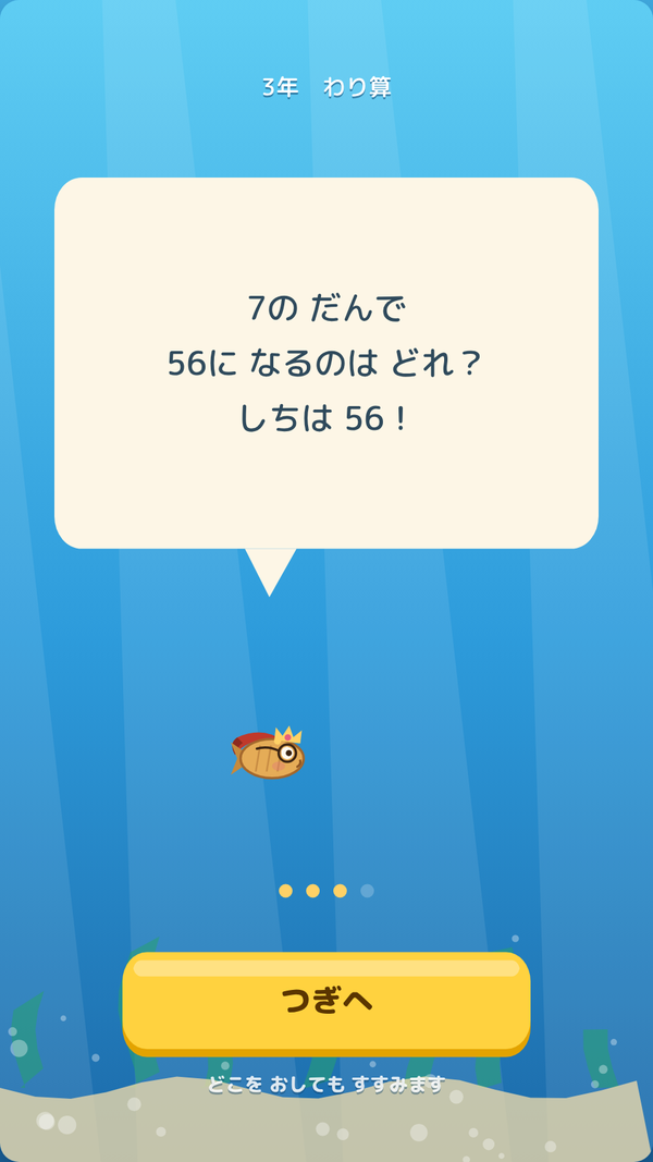 おはなしで解き方を学ぶ画面