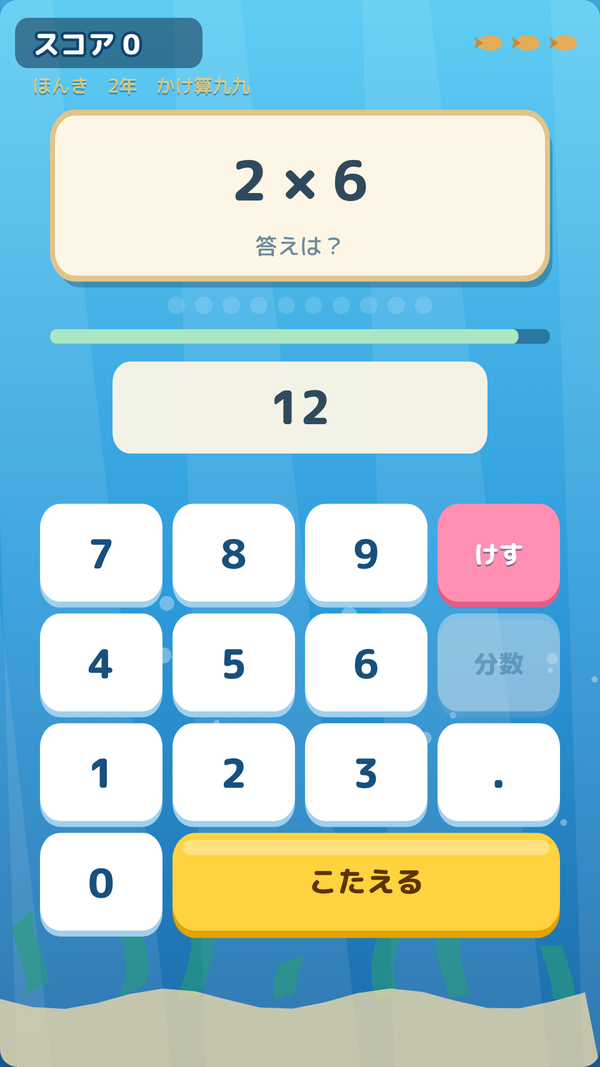ほんきモードのテンキー