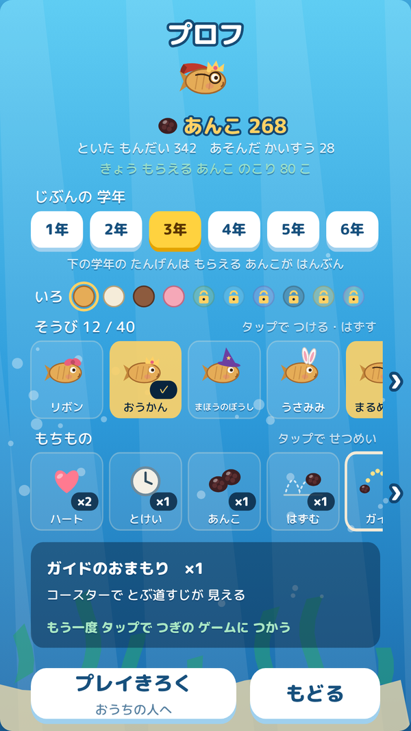 プロフ画面。そうびやいろを選ぶ
